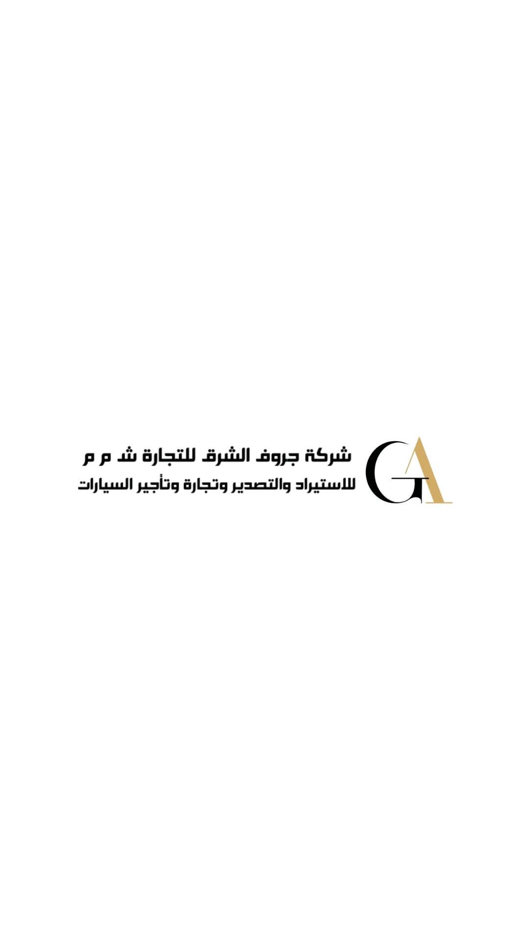 جروف الشرق . logo