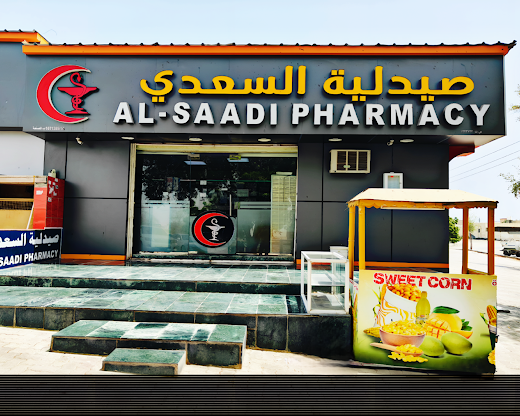 مركز السعدي الطبي logo